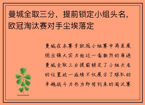 曼城全取三分，提前锁定小组头名，欧冠淘汰赛对手尘埃落定